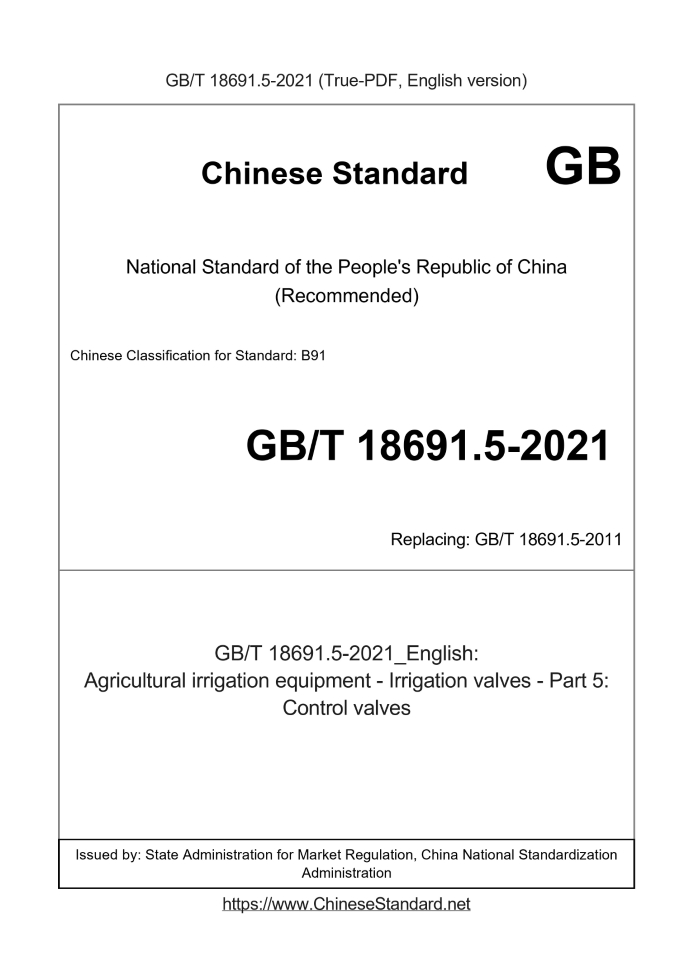 GB/T 18691.5-2021