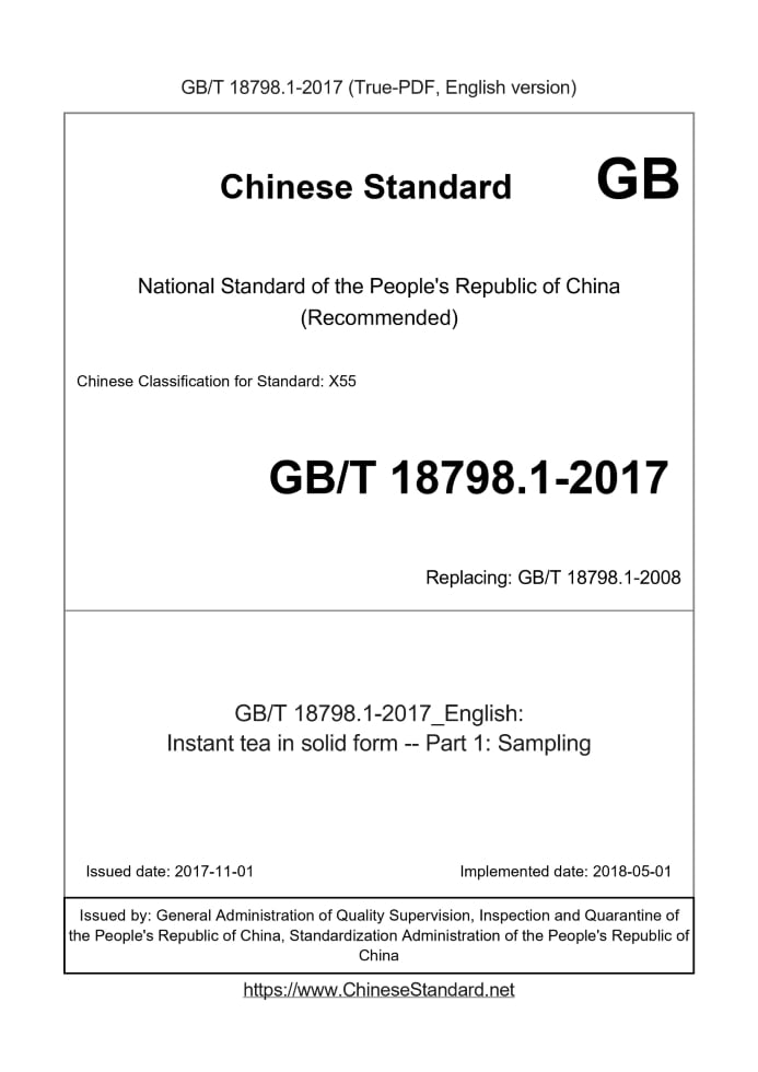 GB/T 18798.1-2017