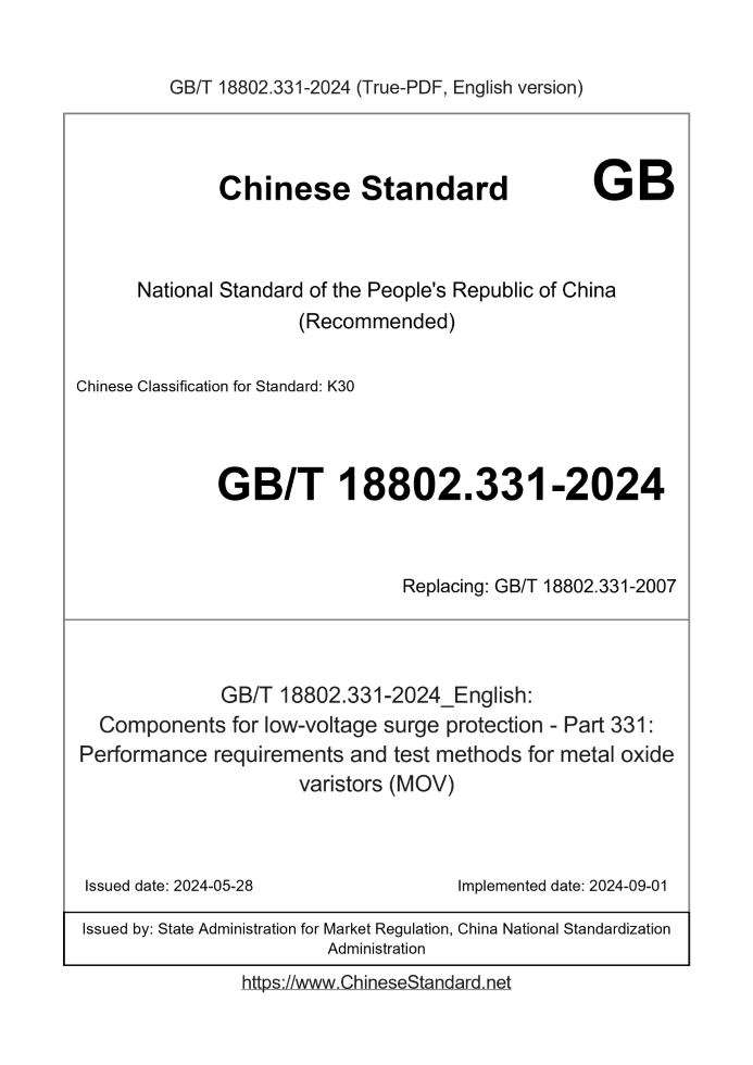 GB/T 18802.331-2024