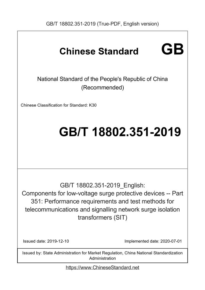 GB/T 18802.351-2019