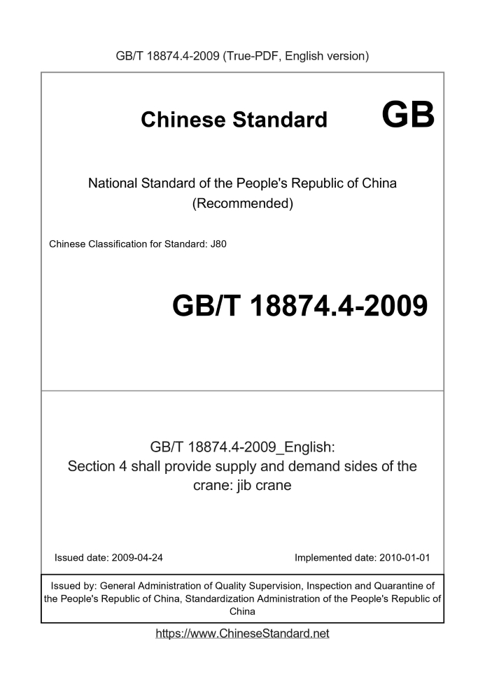 GB/T 18874.4-2009