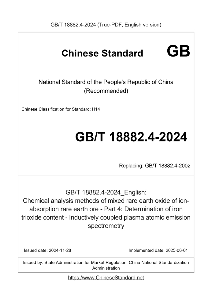 GB/T 18882.4-2024