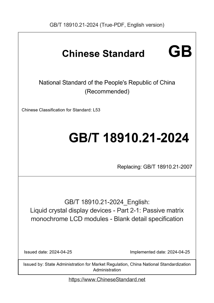 GB/T 18910.21-2024