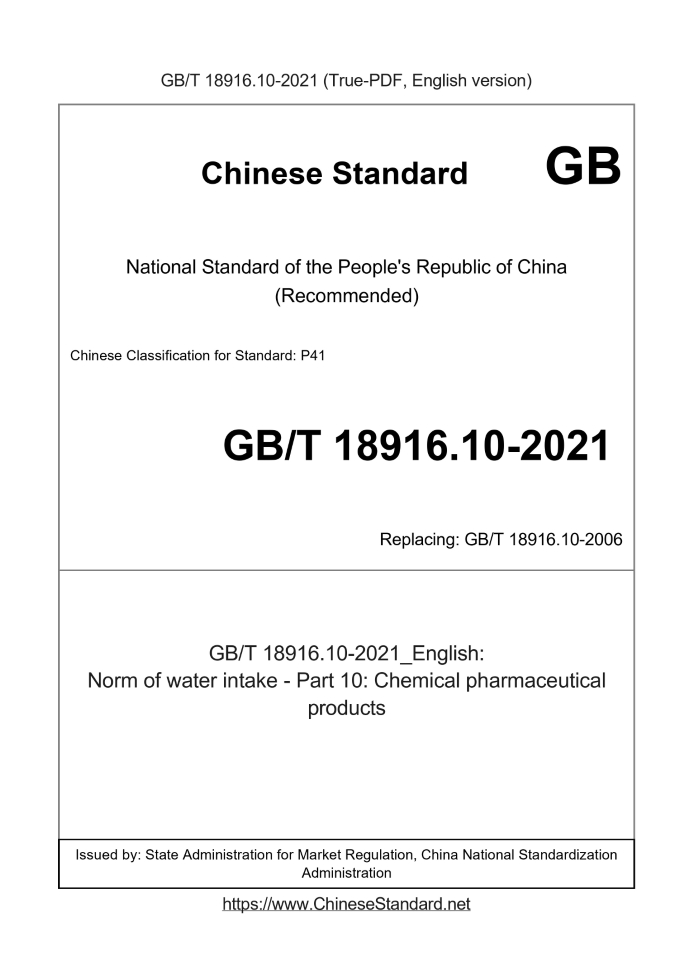 GB/T 18916.10-2021