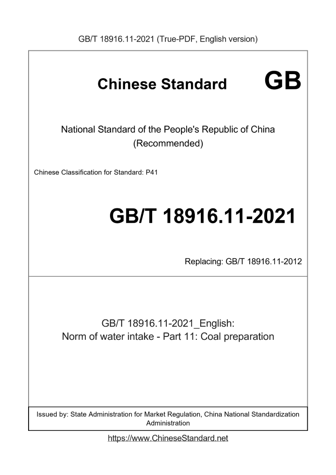 GB/T 18916.11-2021