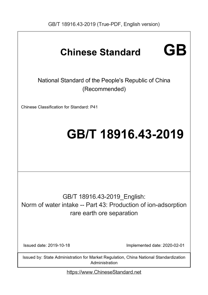 GB/T 18916.43-2019