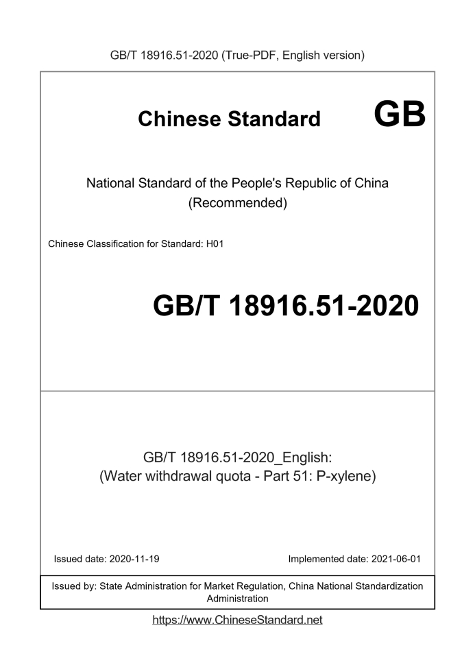 GB/T 18916.51-2020