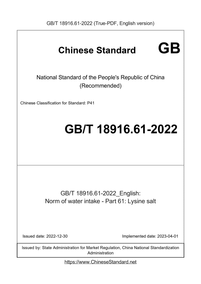 GB/T 18916.61-2022