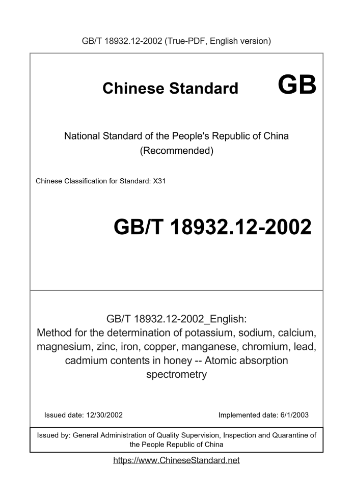 GB/T 18932.12-2002