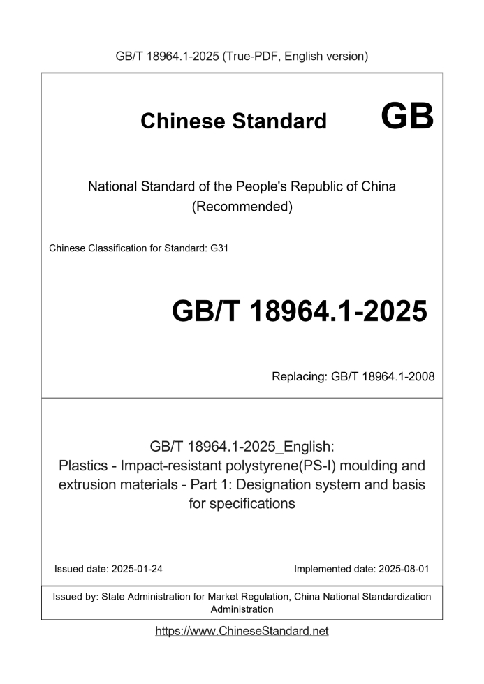 GB/T 18964.1-2025