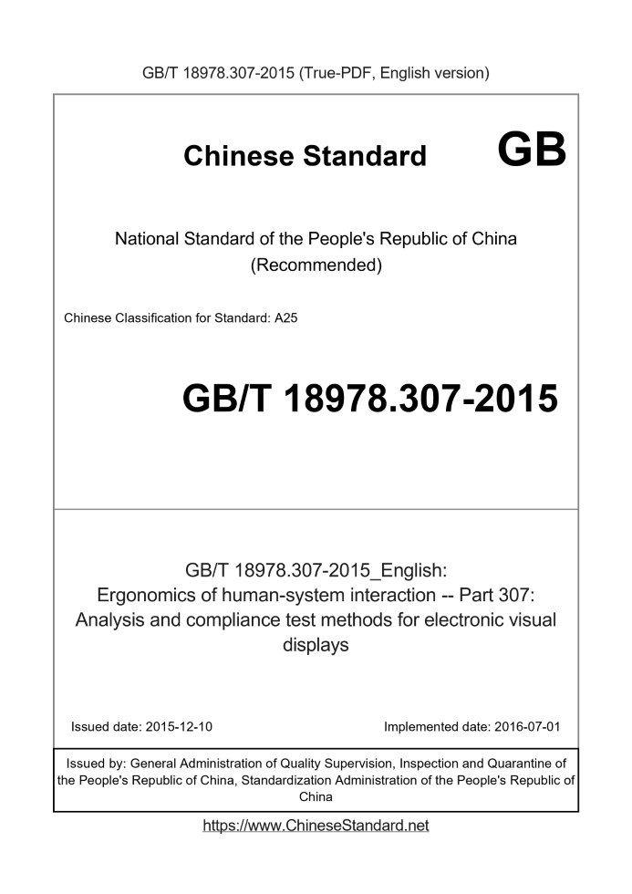 GB/T 18978.307-2015