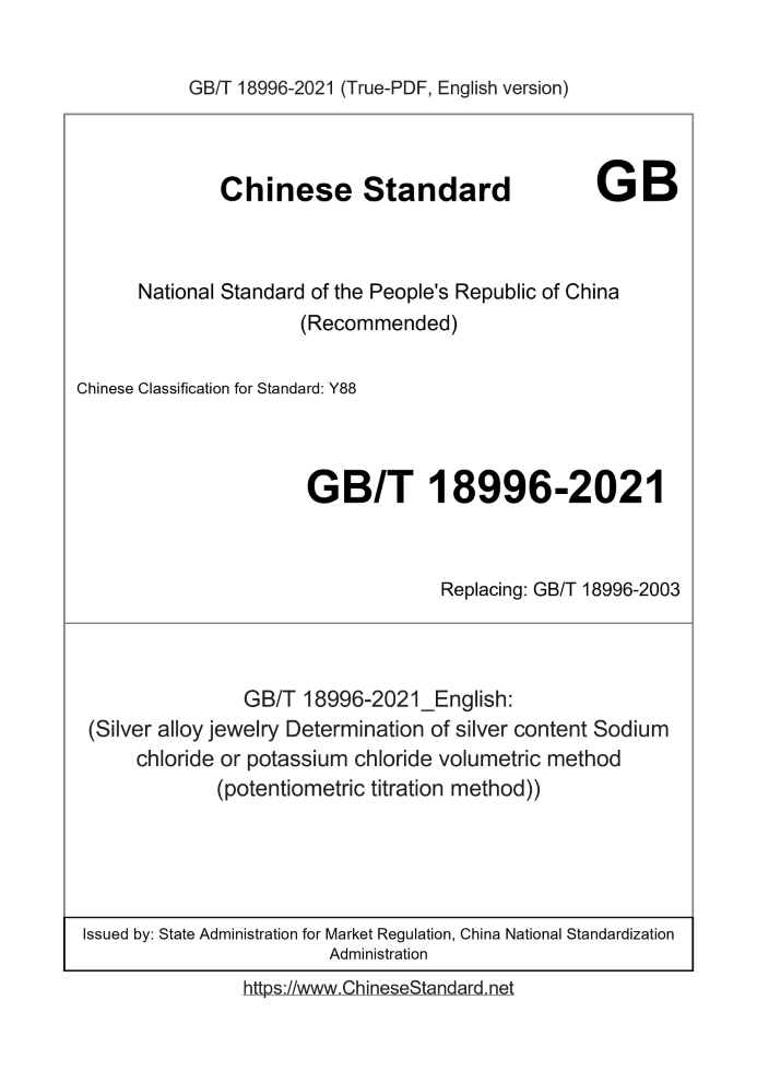 GB/T 18996-2021