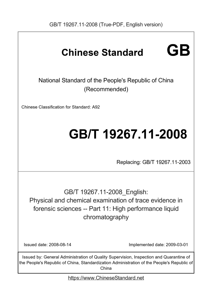 GB/T 19267.11-2008