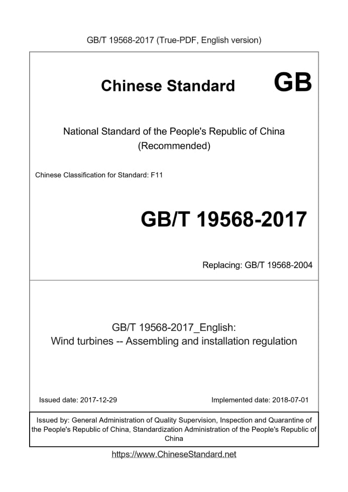 GB/T 19568-2017