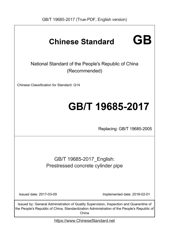 GB/T 19685-2017