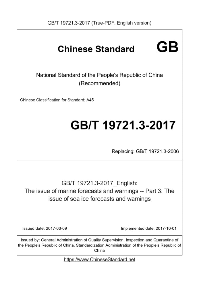 GB/T 19721.3-2017