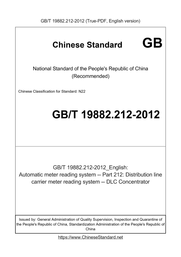 GB/T 19882.212-2012