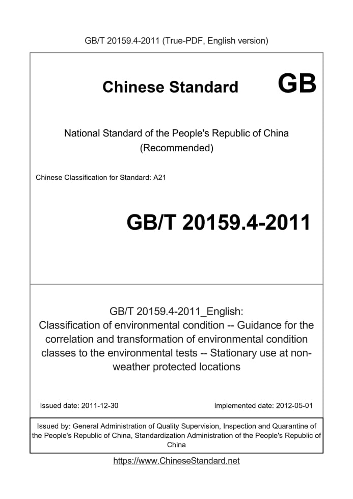 GB/T 20159.4-2011