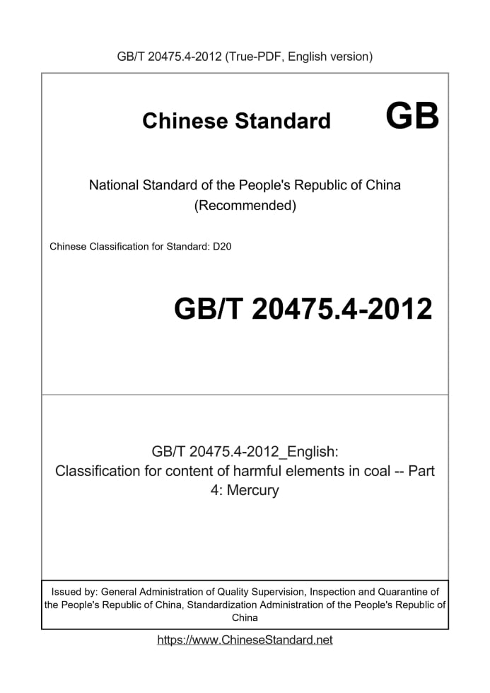 GB/T 20475.4-2012