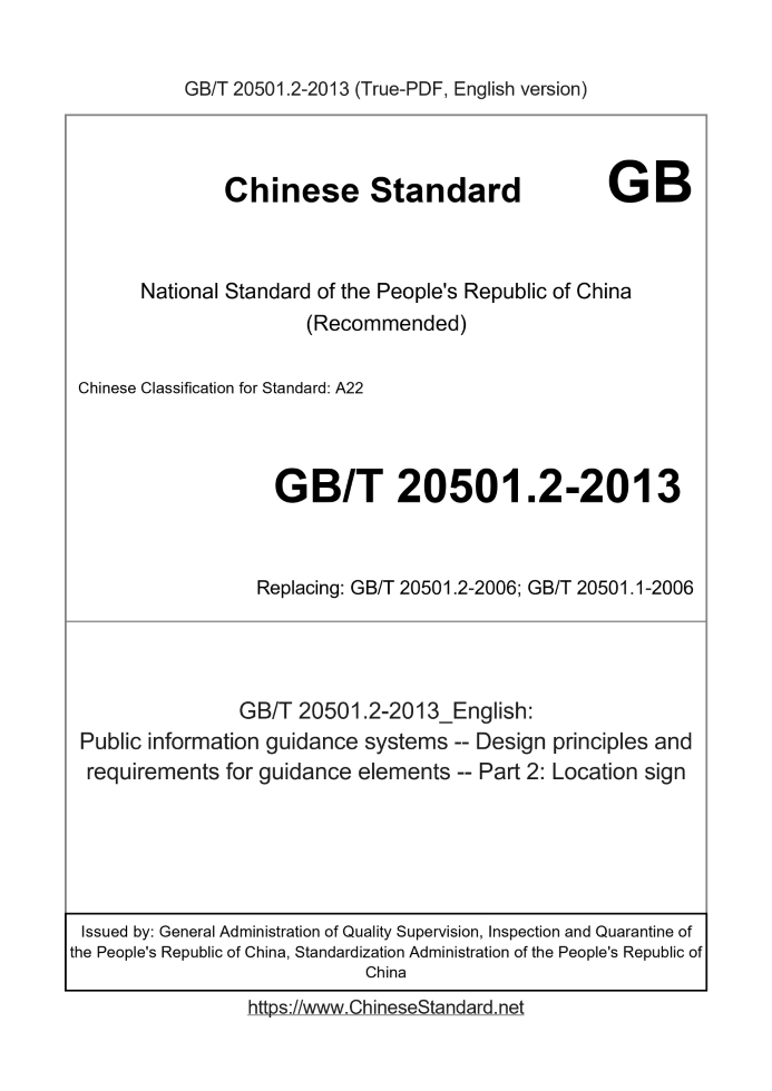 GB/T 20501.2-2013