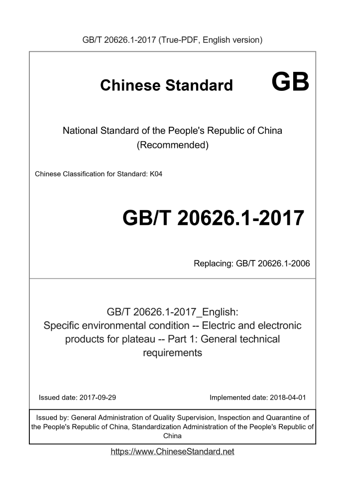 GB/T 20626.1-2017