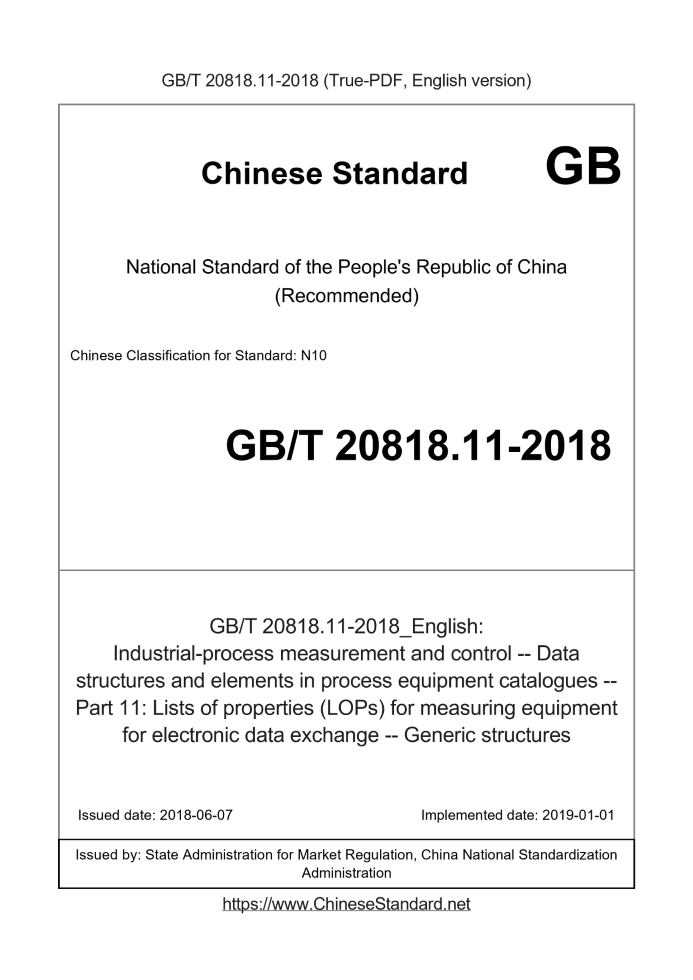 GB/T 20818.11-2018