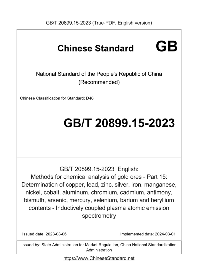 GB/T 20899.15-2023