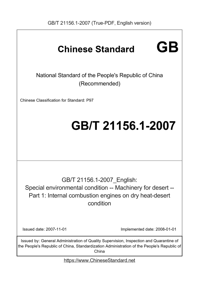 GB/T 21156.1-2007