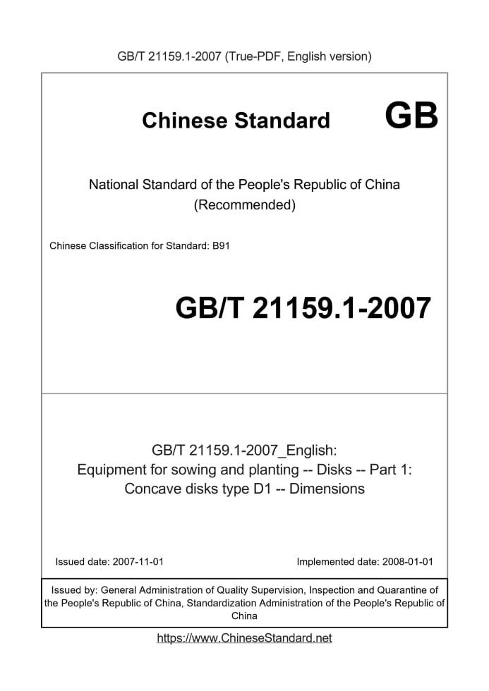 GB/T 21159.1-2007