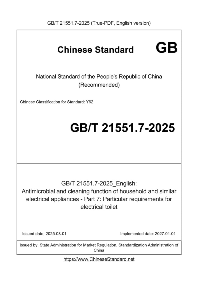 GB/T 21551.7-2025