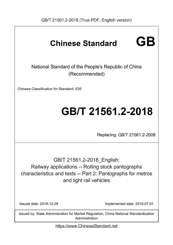 GB/T 21561.2-2018