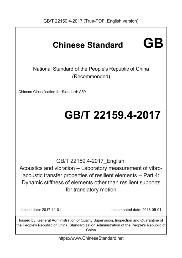 GB/T 22159.4-2017