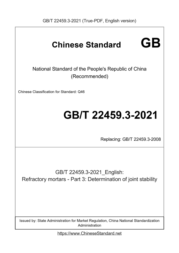 GB/T 22459.3-2021