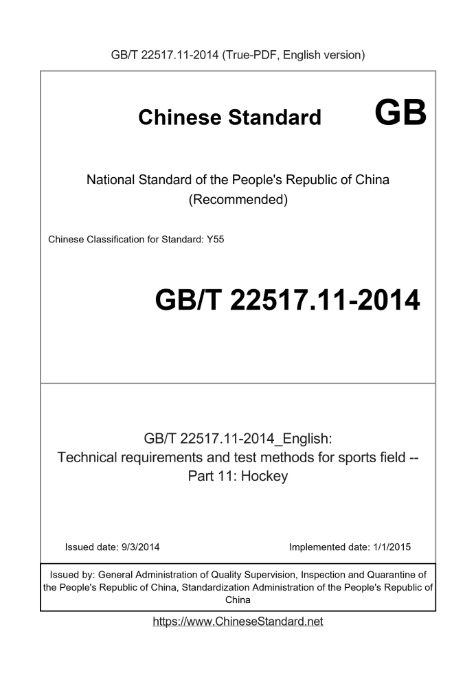 GB/T 22517.11-2014