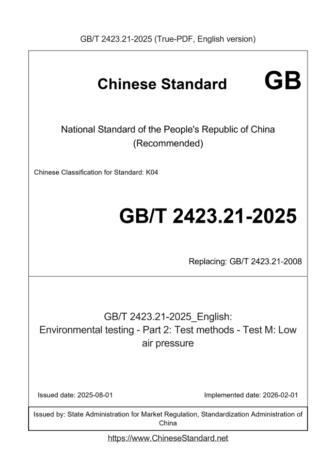 GB/T 2423.21-2025