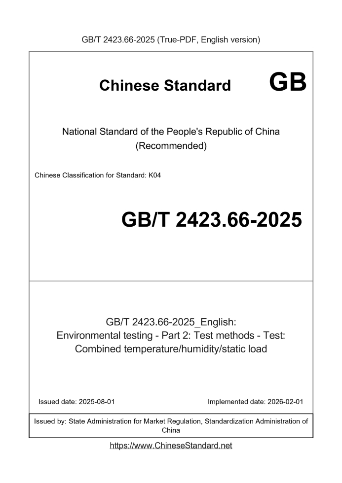 GB/T 2423.66-2025