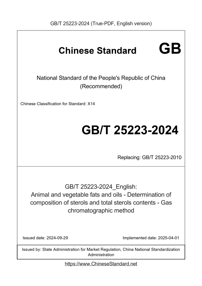GB/T 25223-2024