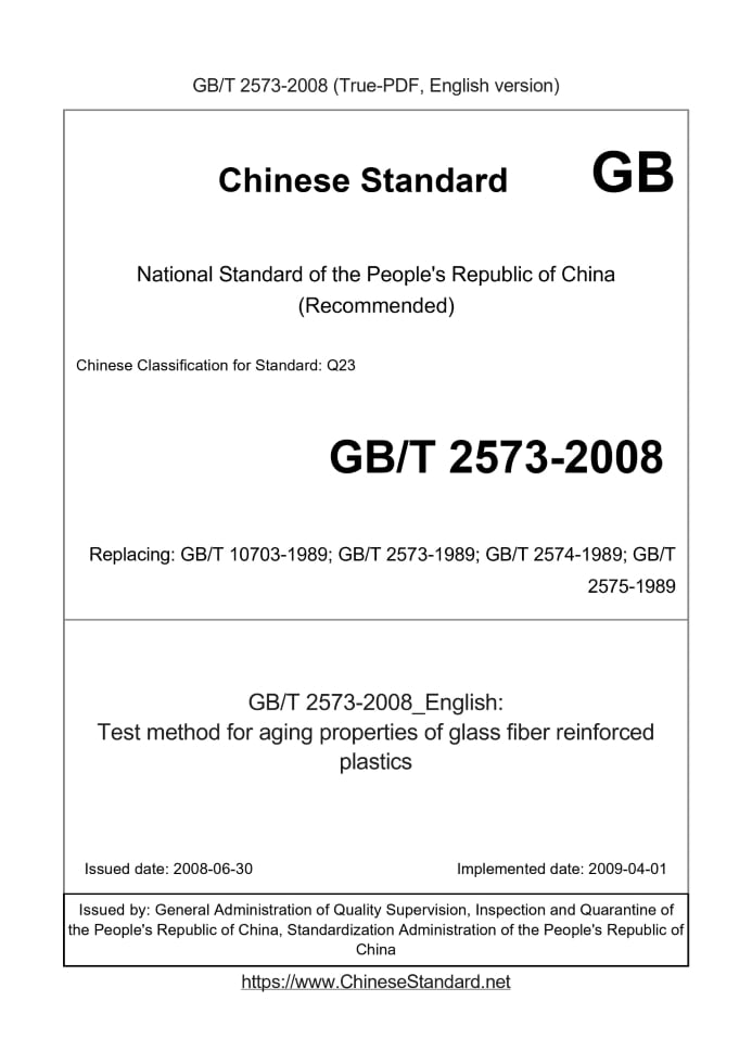GB/T 2573-2008
