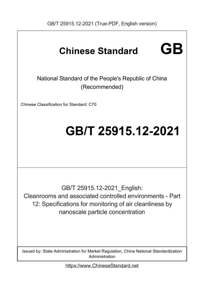 GB/T 25915.12-2021