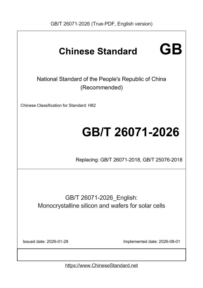 GB/T 26071-2026 English cover page
