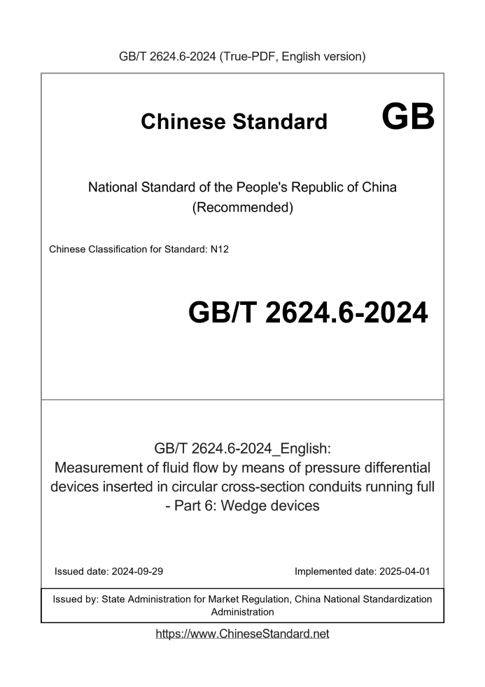 GB/T 2624.6-2024