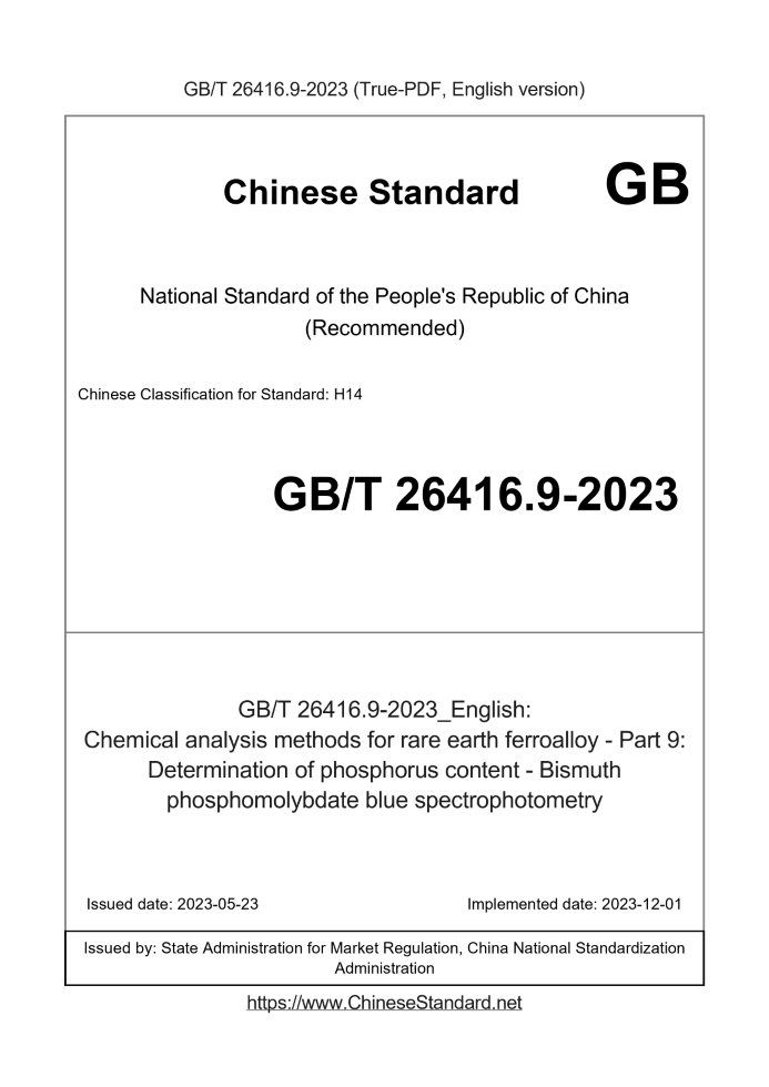 GB/T 26416.9-2023