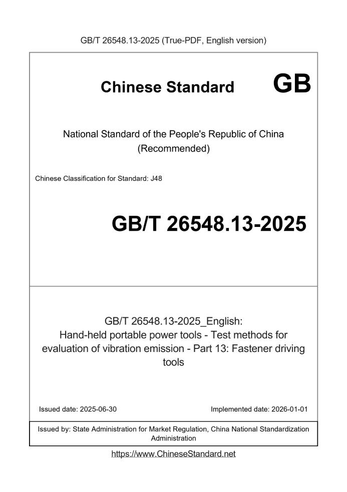 GB/T 26548.13-2025