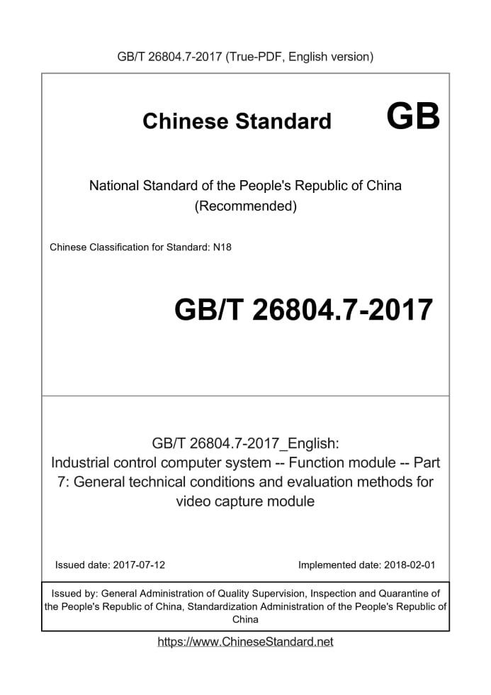 GB/T 26804.7-2017