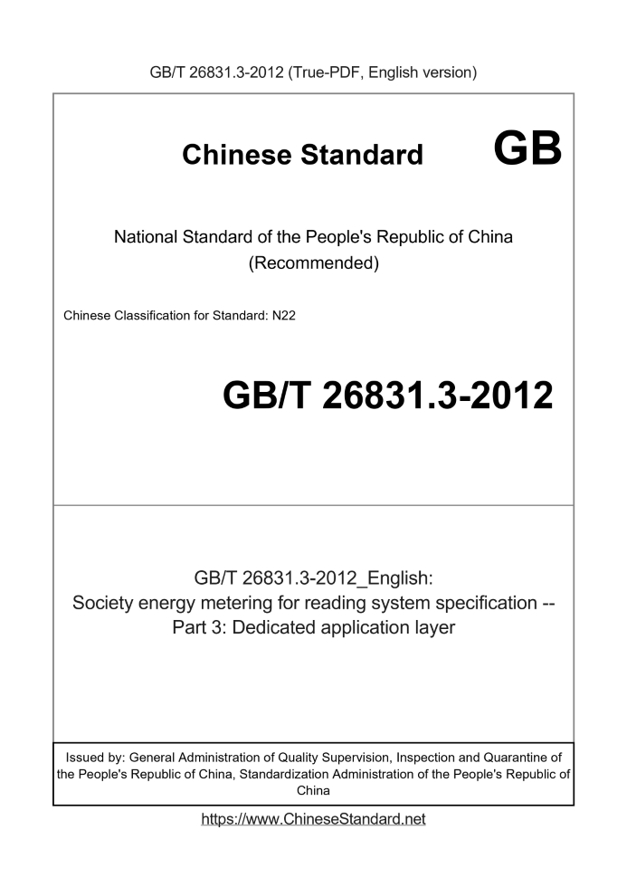 GB/T 26831.3-2012