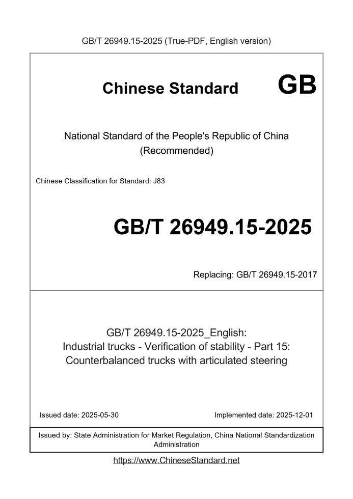 GB/T 26949.15-2025