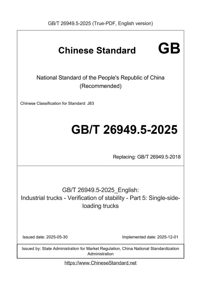 GB/T 26949.5-2025