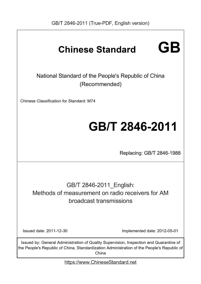 GB/T 2846-2011
