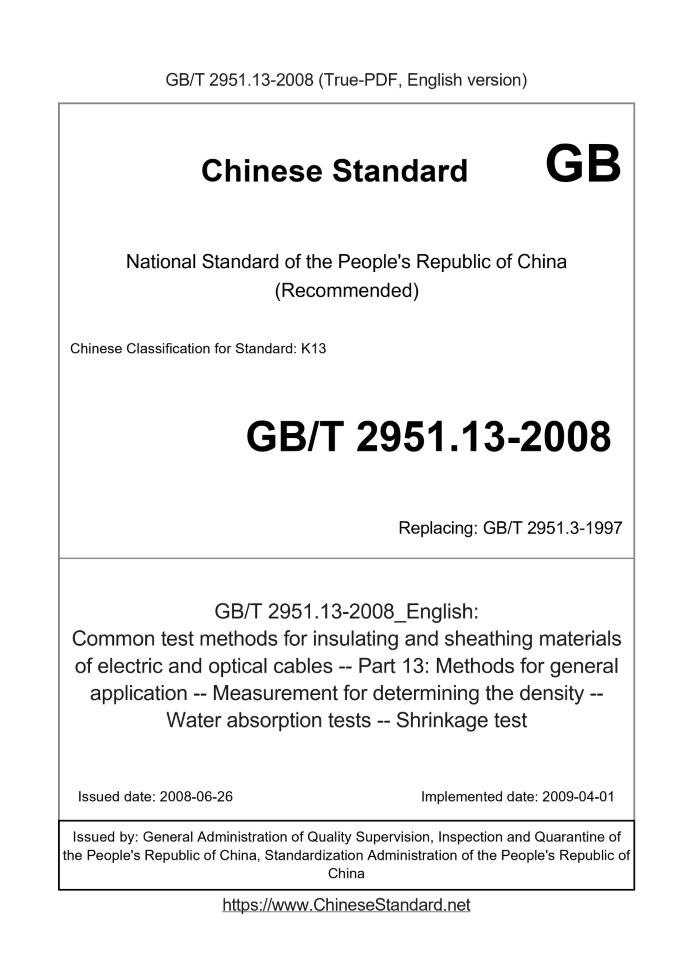 GB/T 2951.13-2008
