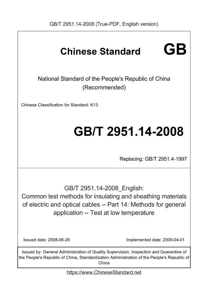 GB/T 2951.14-2008